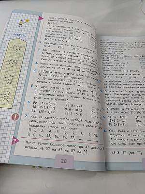 Математика. 3 класс. Часть 2