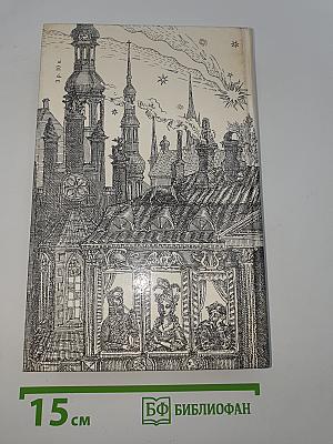 Новеллы