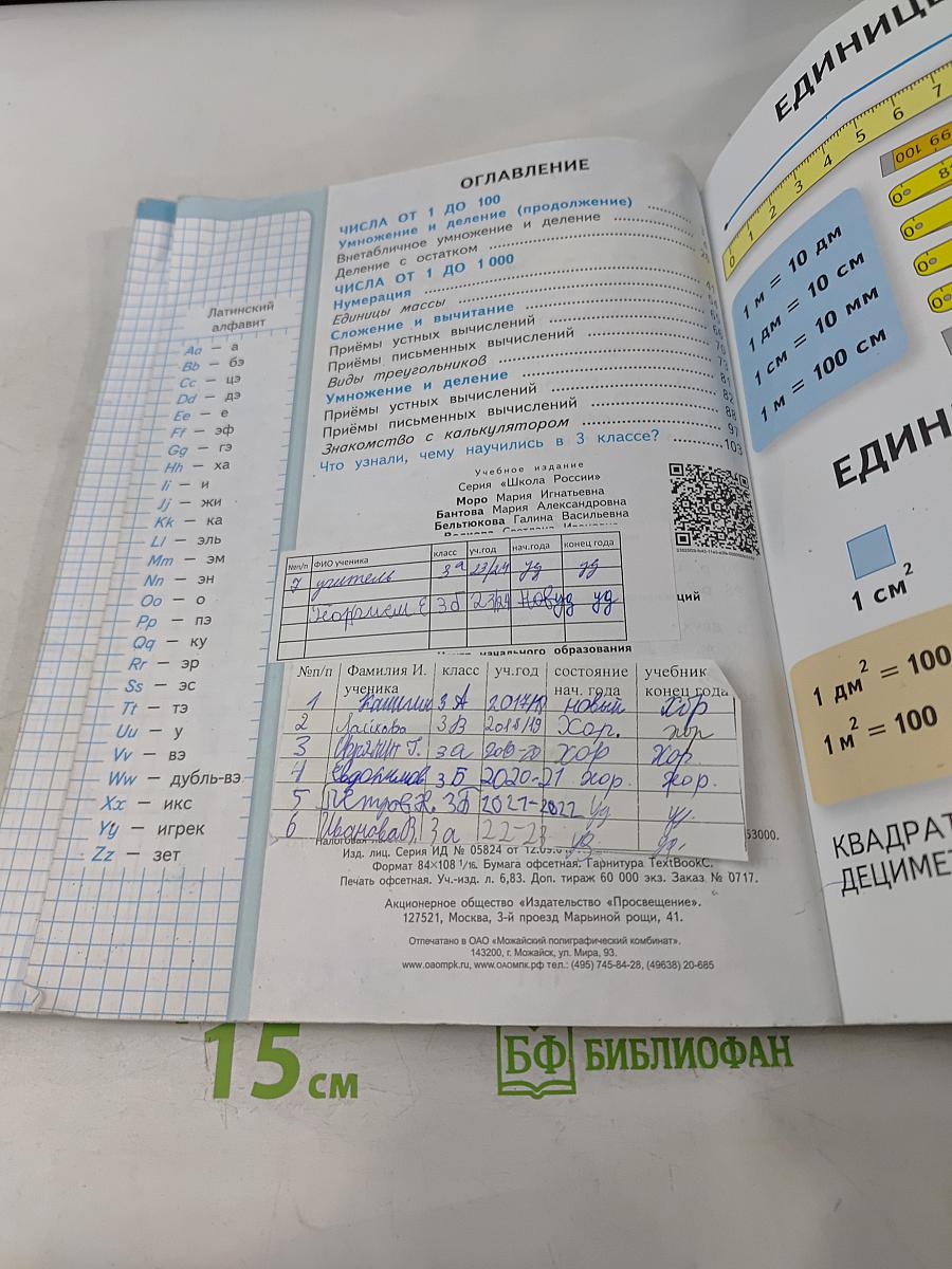 Математика. 3 класс. Часть 2