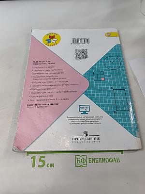 Математика. 3 класс. Часть 2