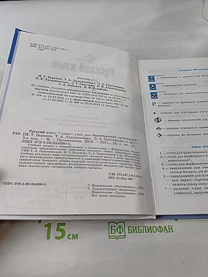 Русский язык 7 класс