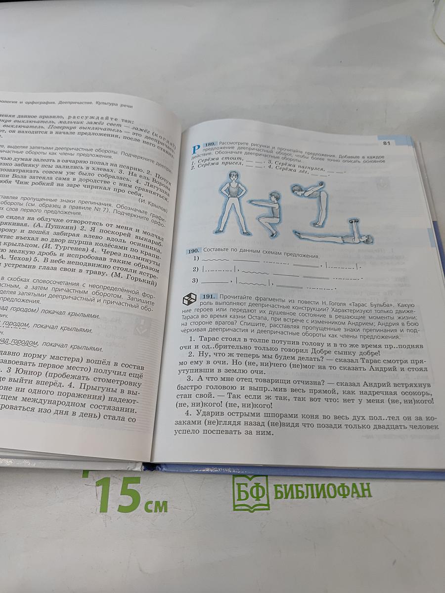 Русский язык 7 класс