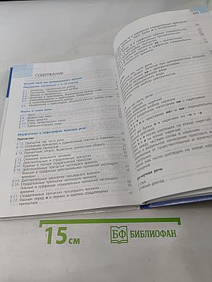 Русский язык 7 класс