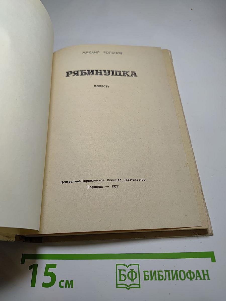 Рябинушка