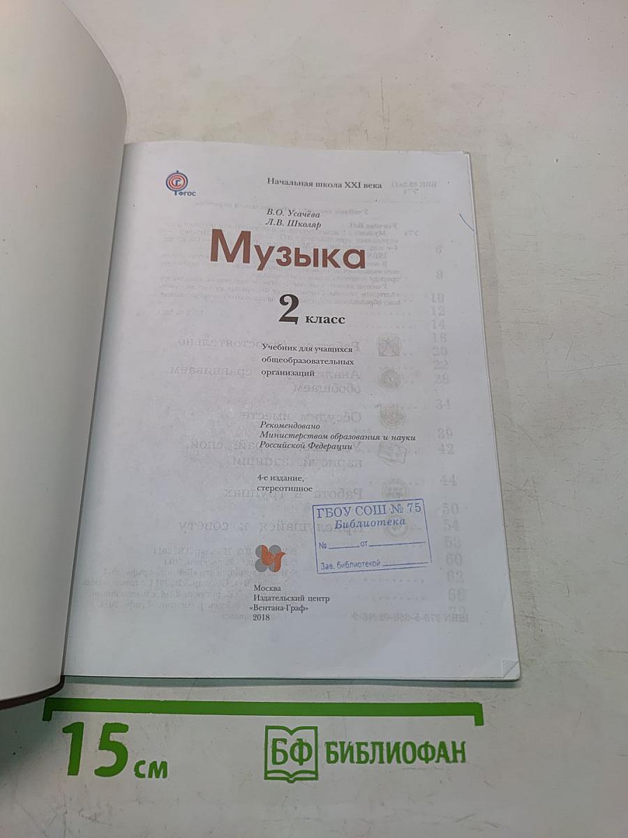 Музыка 2 класс