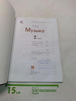 Музыка 2 класс