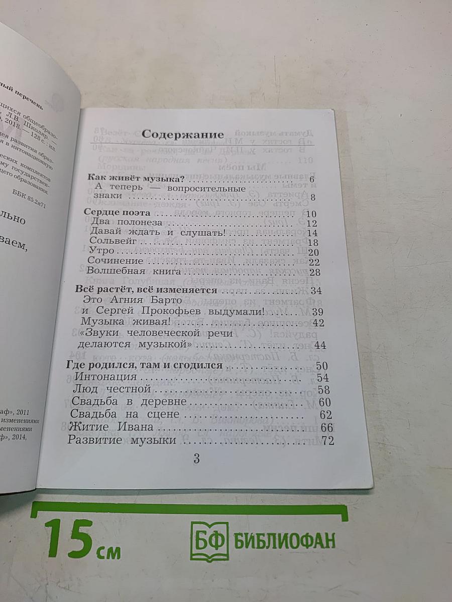 Музыка 2 класс