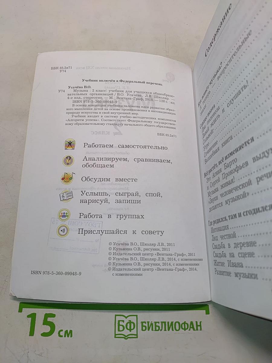 Музыка 2 класс