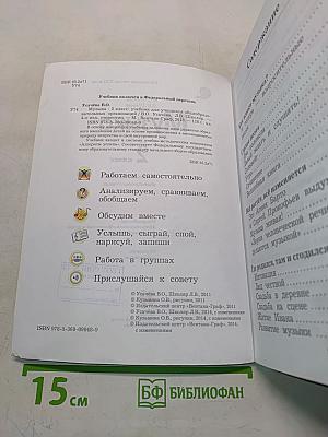 Музыка 2 класс