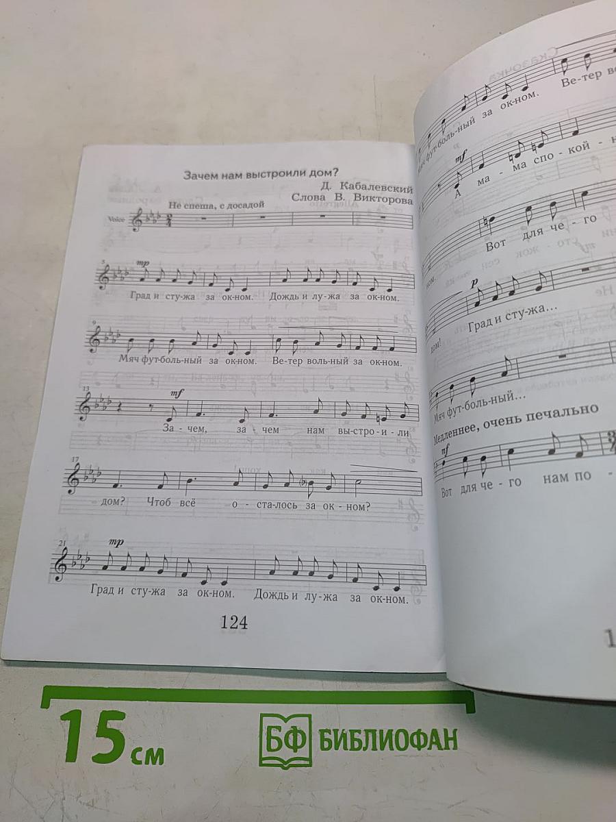 Музыка 2 класс