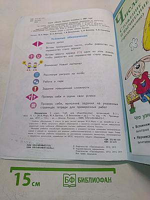 Математика. Учебник для общеобразовательных организаций. 3 класс. Часть 1