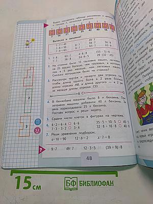 Математика. Учебник для общеобразовательных организаций. 3 класс. Часть 1