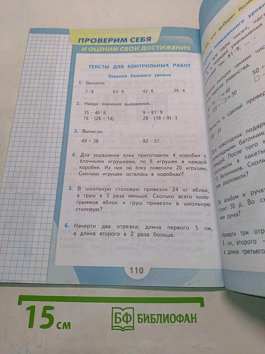 Математика. Учебник для общеобразовательных организаций. 3 класс. Часть 1