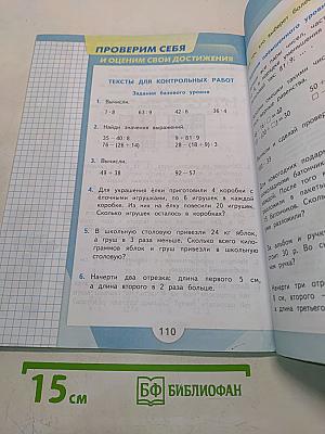 Математика. Учебник для общеобразовательных организаций. 3 класс. Часть 1