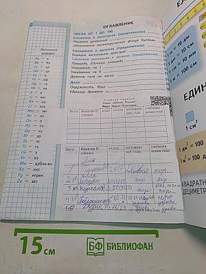 Математика. Учебник для общеобразовательных организаций. 3 класс. Часть 1