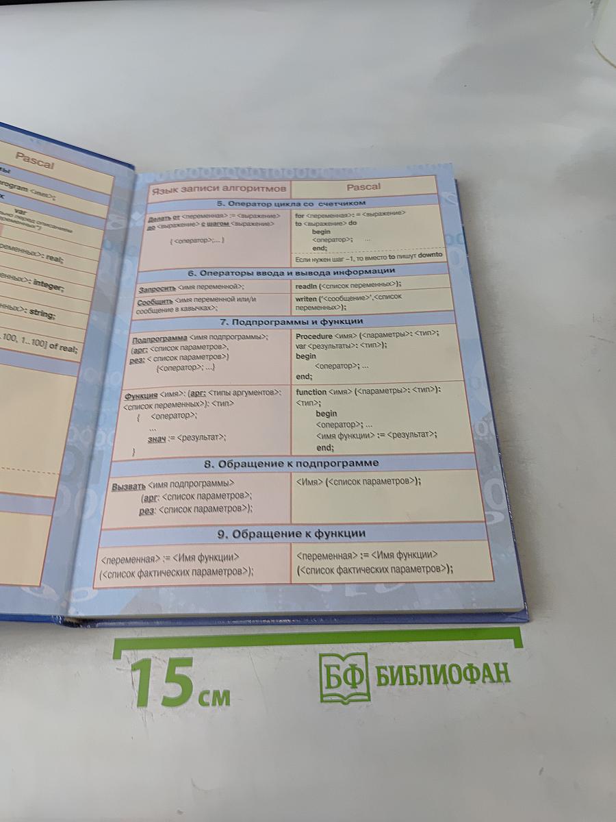 Информатика. 10 класс. Учебник для общеобразовательных организаций. Базовый и углублённый уровни