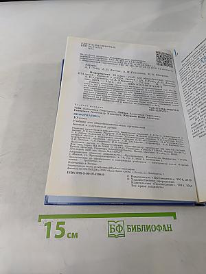 Информатика. 10 класс. Учебник для общеобразовательных организаций. Базовый и углублённый уровни