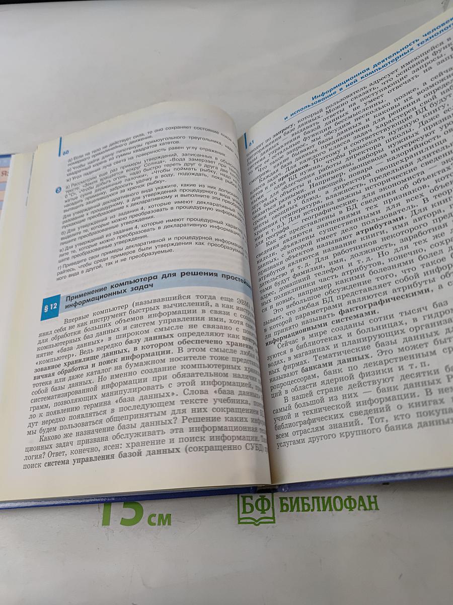 Информатика. 10 класс. Учебник для общеобразовательных организаций. Базовый и углублённый уровни