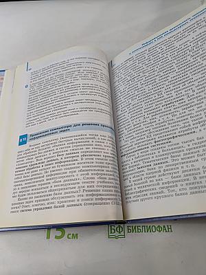 Информатика. 10 класс. Учебник для общеобразовательных организаций. Базовый и углублённый уровни