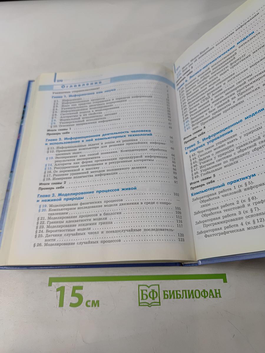Информатика. 10 класс. Учебник для общеобразовательных организаций. Базовый и углублённый уровни