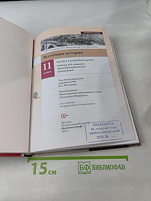 Всеобщая история. 11 класс