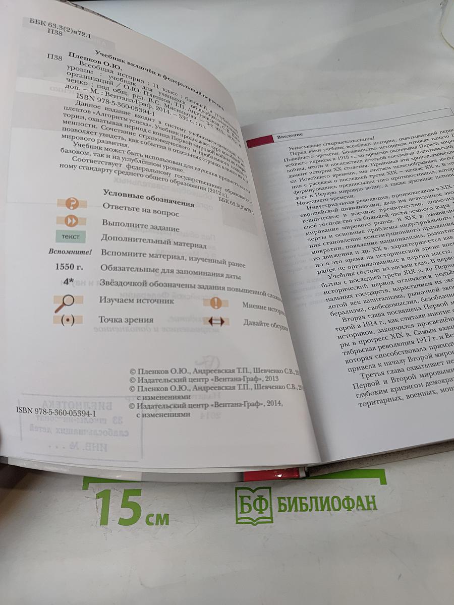 Всеобщая история. 11 класс