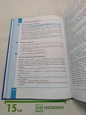 Информатика 11 класс Углубленный уровень Часть 1