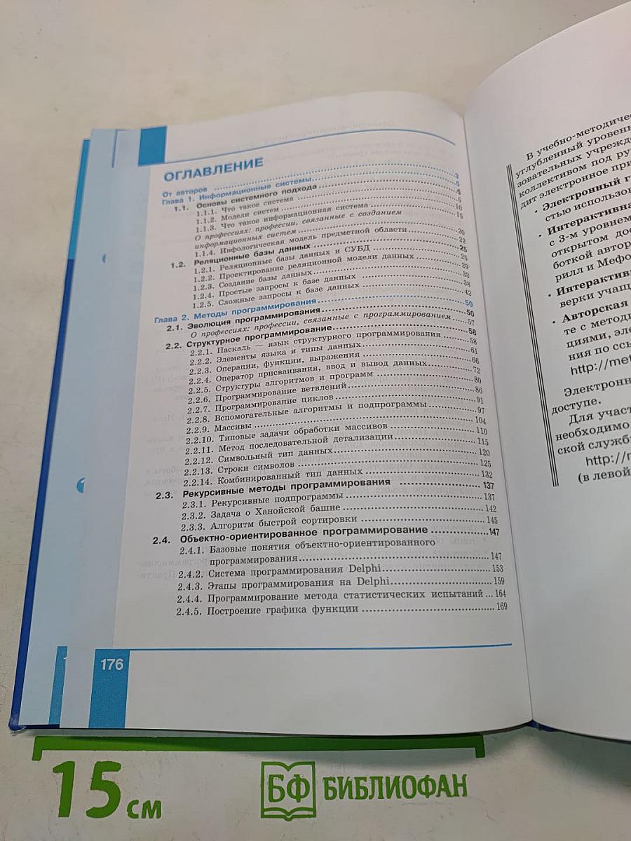 Информатика 11 класс Углубленный уровень Часть 1