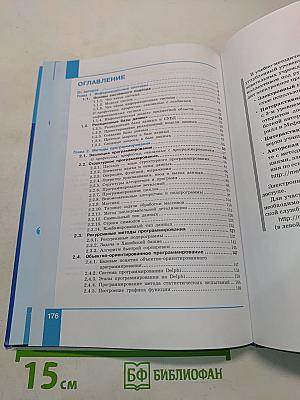 Информатика 11 класс Углубленный уровень Часть 1