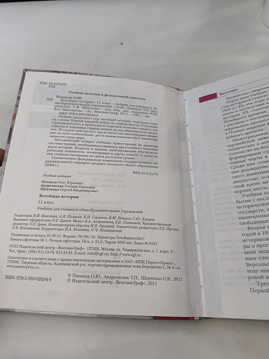 Всеобщая история. 11 класс
