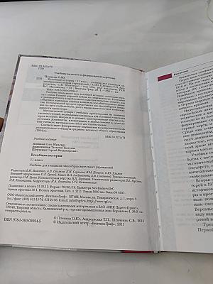 Всеобщая история. 11 класс