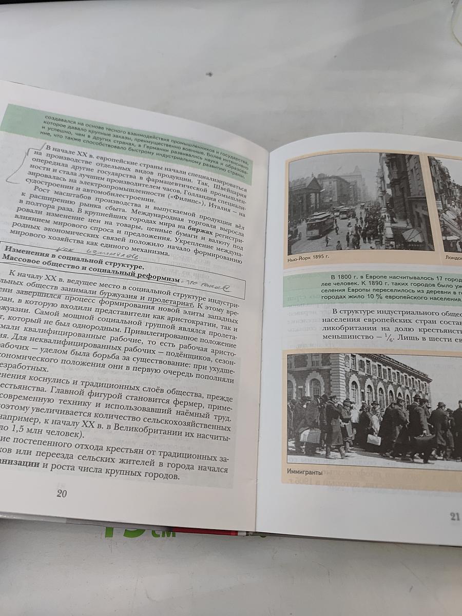 Всеобщая история. 11 класс