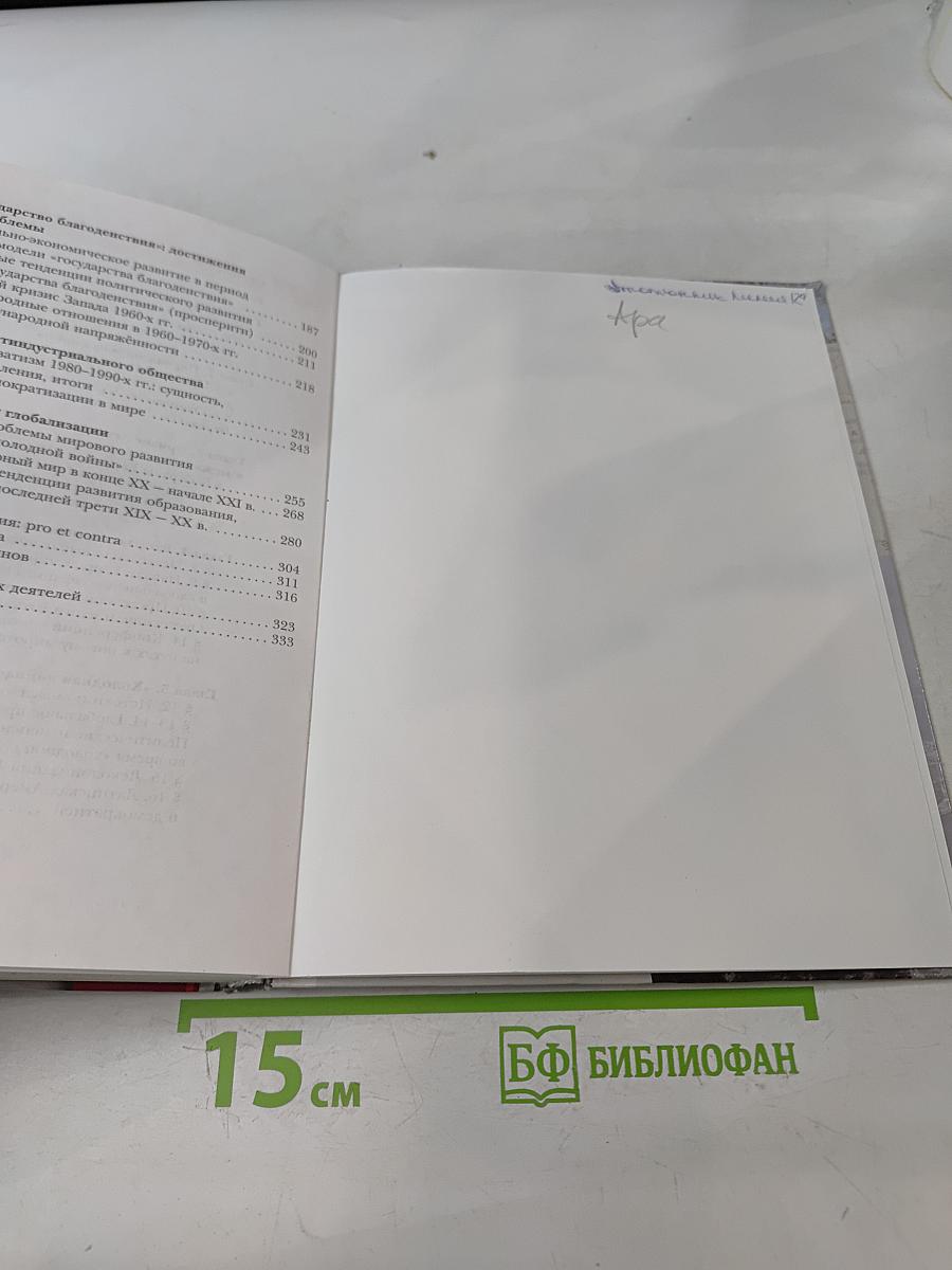 Всеобщая история. 11 класс