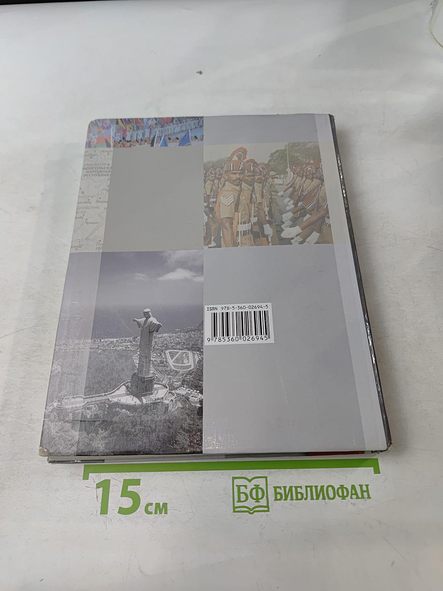 Всеобщая история. 11 класс