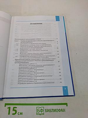 Информатика. Учебник для 9 класса