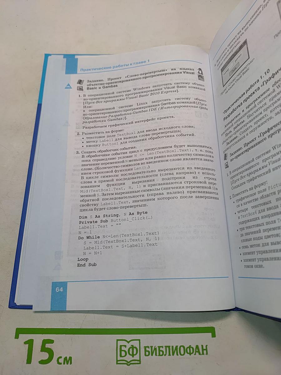 Информатика. Учебник для 9 класса