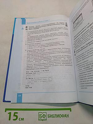 Информатика. Учебник для 9 класса