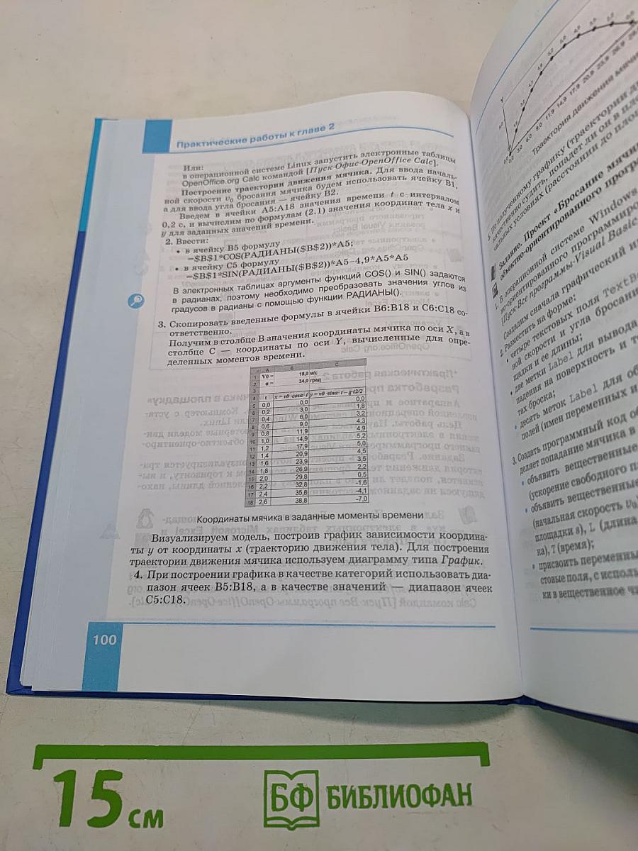 Информатика. Учебник для 9 класса