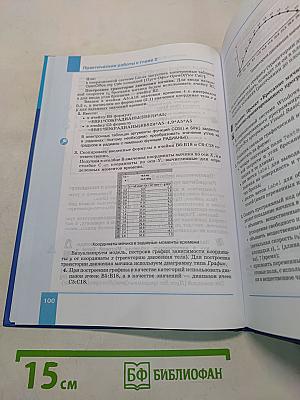 Информатика. Учебник для 9 класса