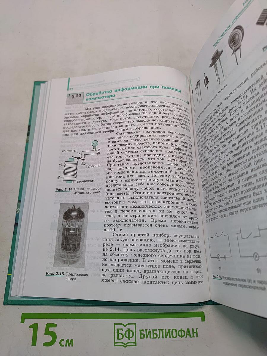 Информатика. Учебник для общеобразовательных организаций. Базовый и углублённый уровни. 11 класс