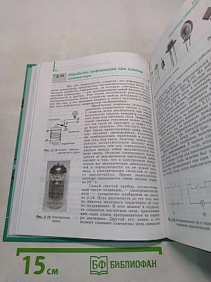 Информатика. Учебник для общеобразовательных организаций. Базовый и углублённый уровни. 11 класс