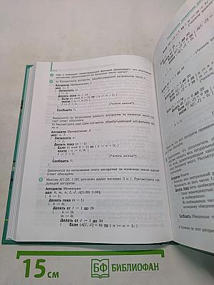 Информатика. Учебник для общеобразовательных организаций. Базовый и углублённый уровни. 11 класс