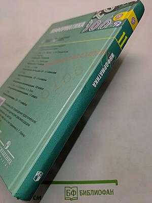 Информатика. Учебник для общеобразовательных организаций. Базовый и углублённый уровни. 11 класс