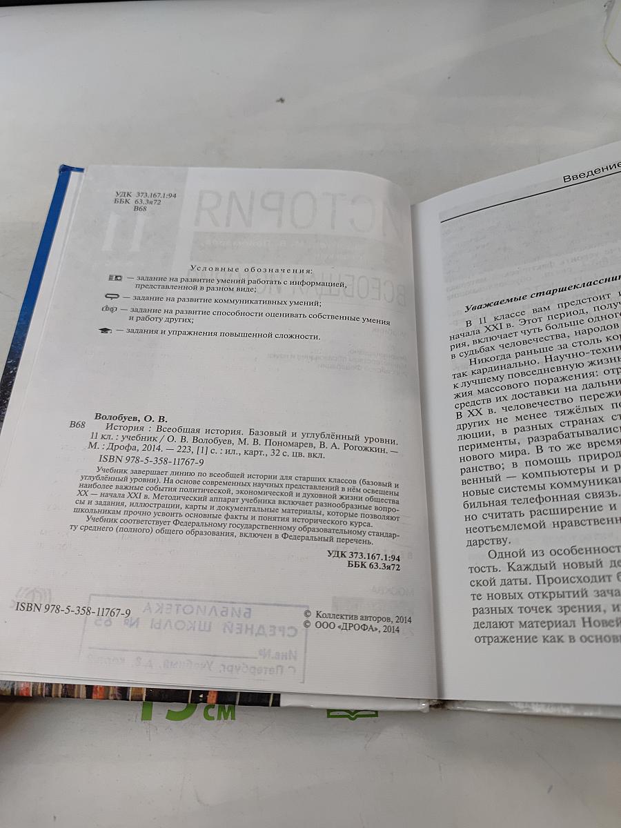 История. Всеобщая история. 11 класс