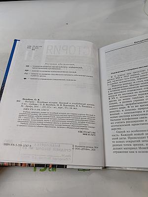 История. Всеобщая история. 11 класс