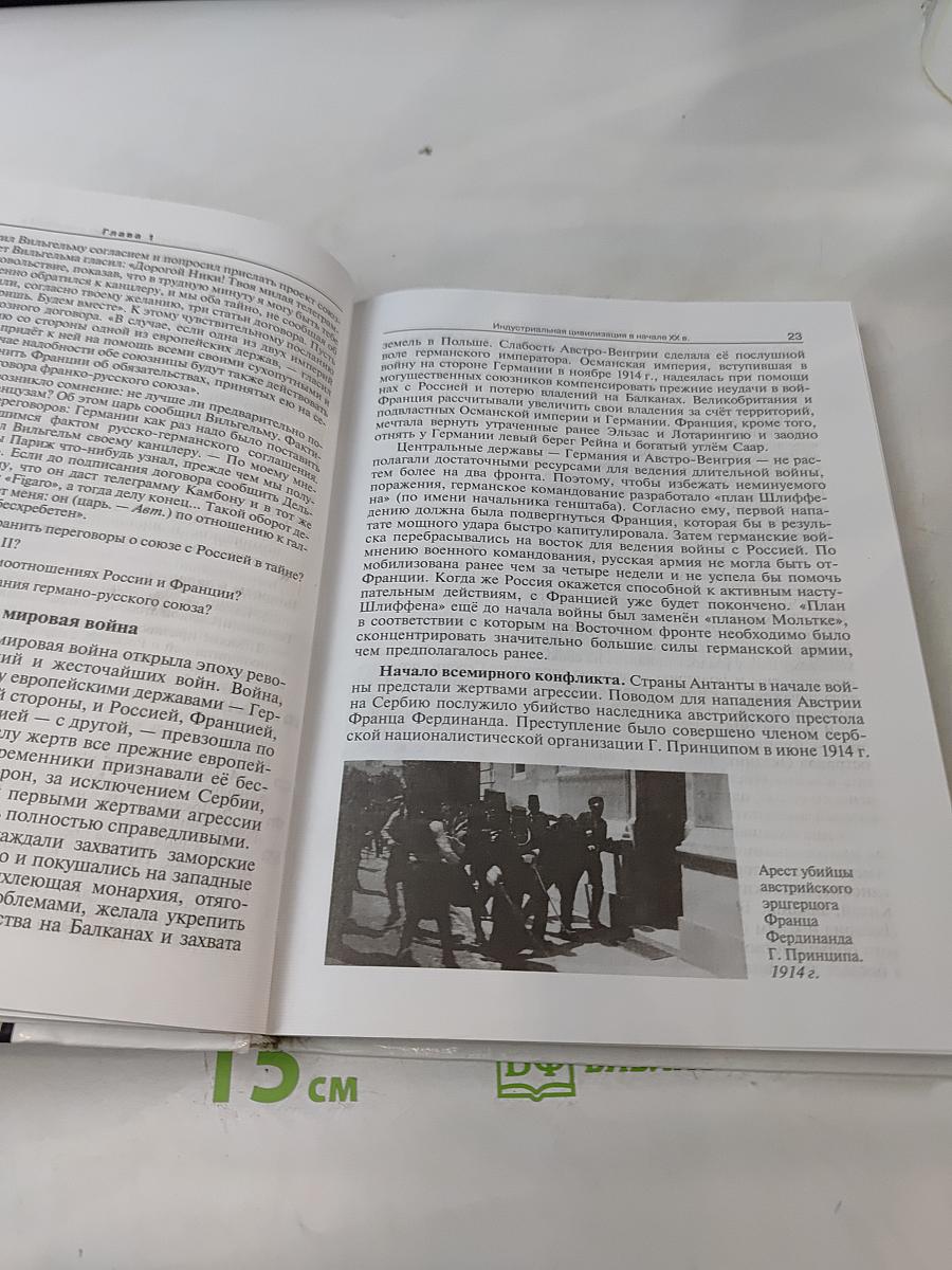 История. Всеобщая история. 11 класс