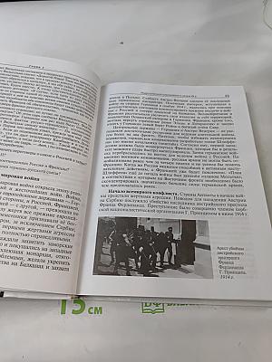 История. Всеобщая история. 11 класс