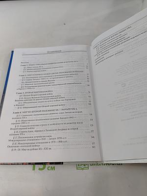 История. Всеобщая история. 11 класс