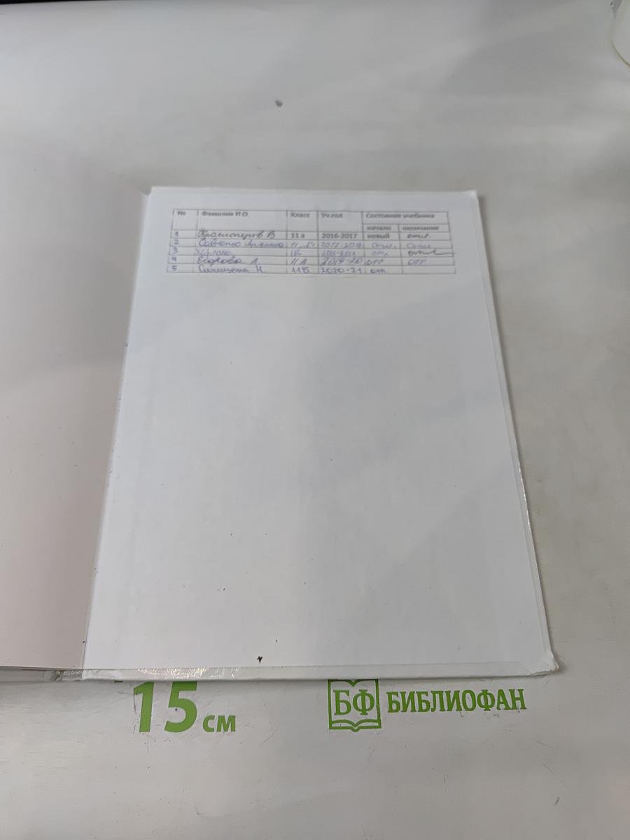 История. Всеобщая история. 11 класс