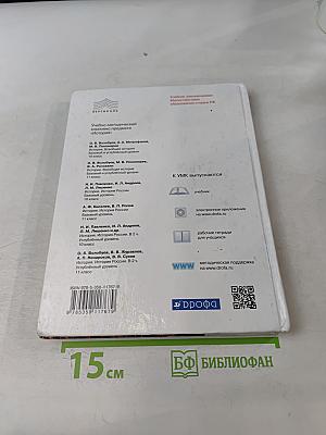 История. Всеобщая история. 11 класс